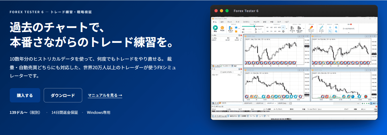 フォレックステスター6