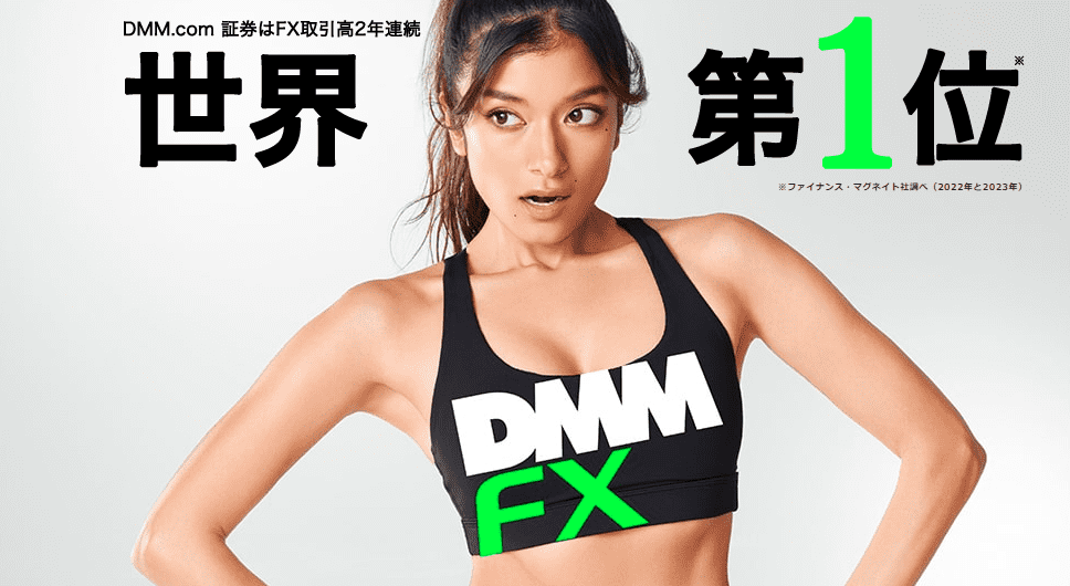 DMMFX　ローラ