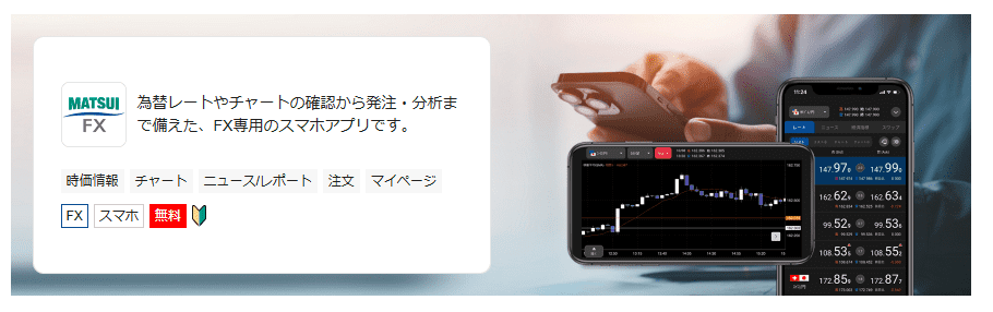 夏井証券FXアプリ