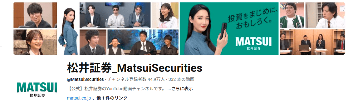 松井証券　YouTube