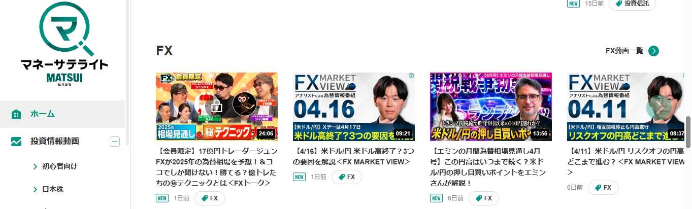 松井証券　マネーサテライト