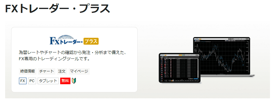 松井証券　トレーダーズプラス