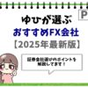 DMM FX　ゆひ　