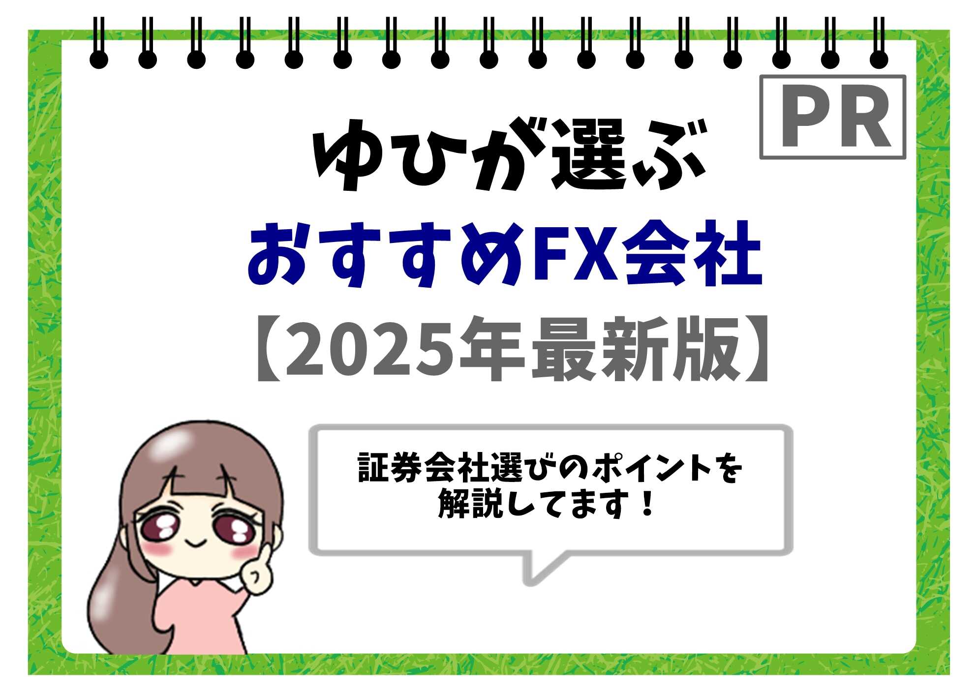 DMM FX　ゆひ　